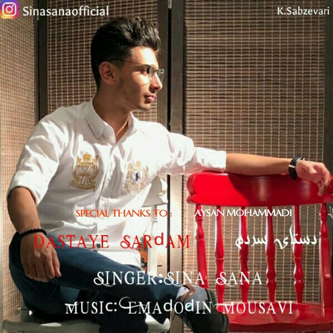 دانلود آهنگ دستای سردم